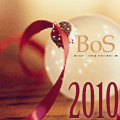 С Новым 2010 годом от BoS!